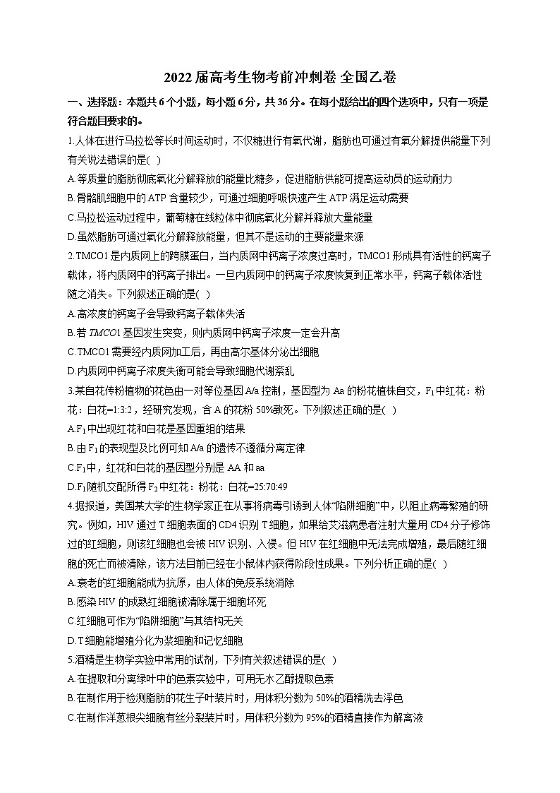 2022届新高考生物三模试卷（含答案） (3)第1页