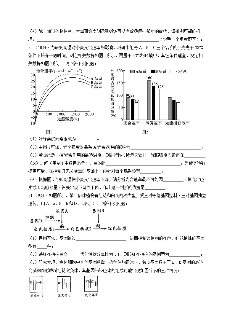 2022届新高考生物三模试卷（含答案） (3)第3页