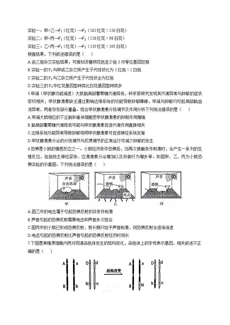 2022届新高考生物三模试卷（含答案） (11)第2页