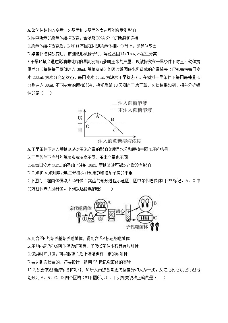 2022届新高考生物三模试卷（含答案） (11)第3页