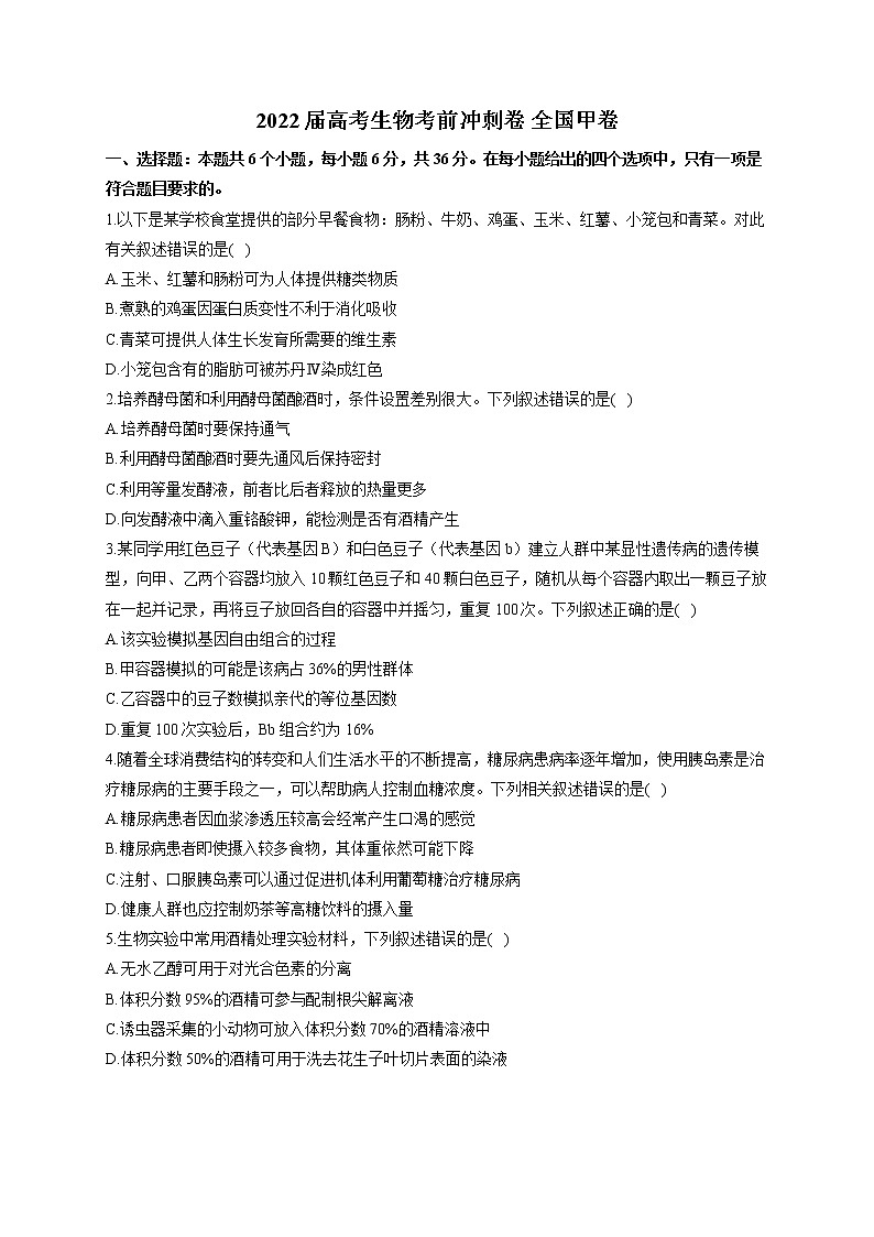 2022届新高考生物三模试卷（含答案） (2)第1页