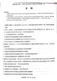 2022届海南省高三下学期学业诊断大联考（五）生物试卷有答案