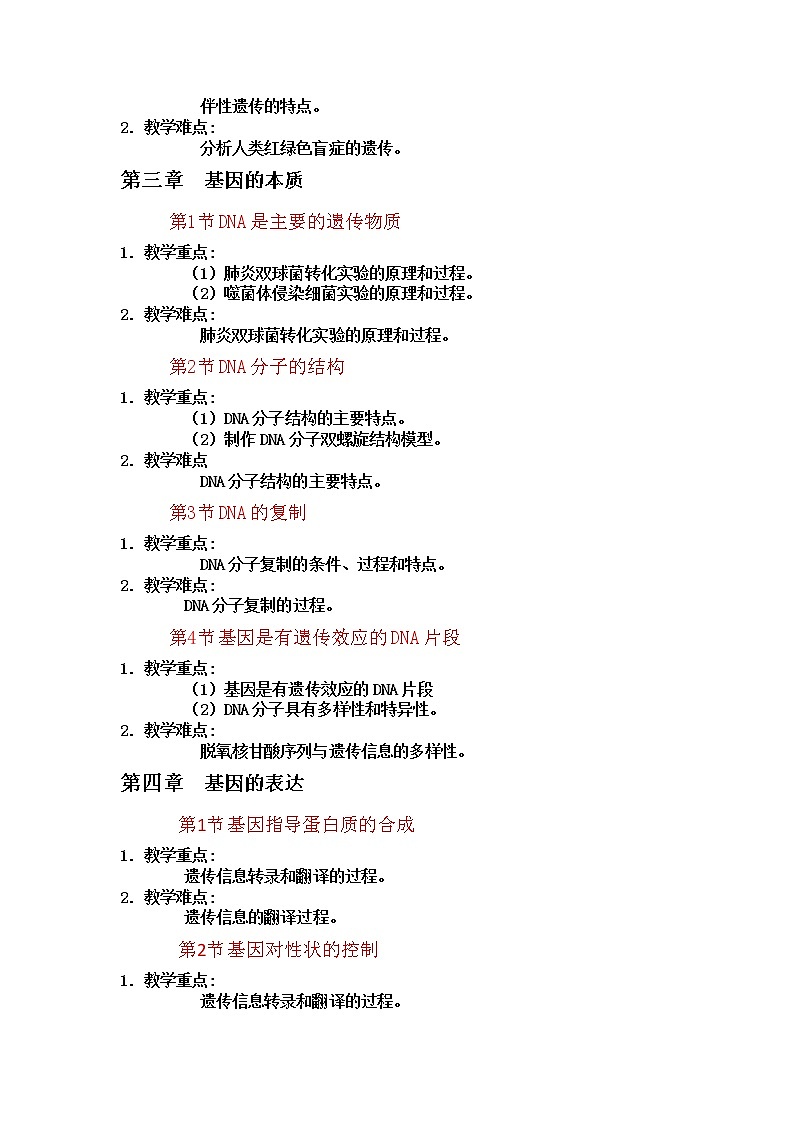 高中生物必修2 教学重难点第2页