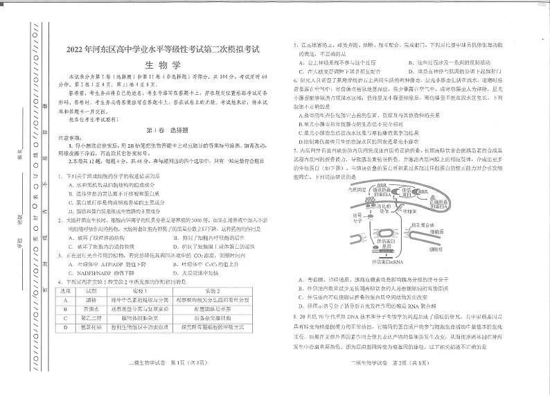 2022年天津市河东区高三二模生物试题含答案01