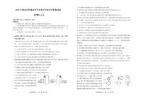 2021-2022学年湖北省普通高中学业水平等级考试模拟演练（三）生物试题（PDF版）