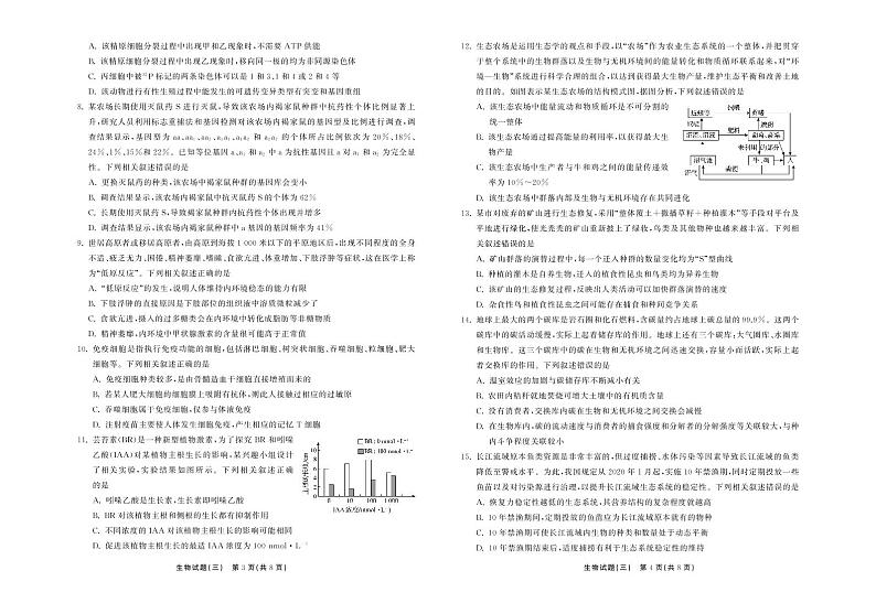 2021-2022学年湖北省普通高中学业水平等级考试模拟演练（三）生物试题（PDF版）第2页