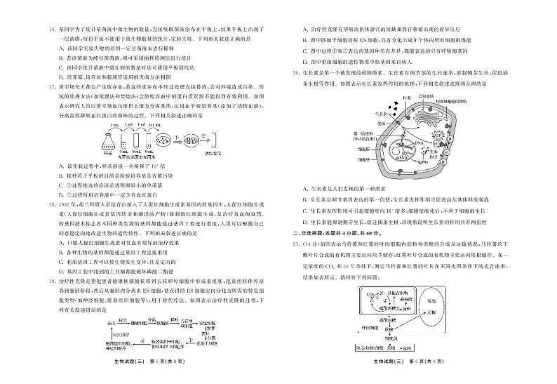 2021-2022学年湖北省普通高中学业水平等级考试模拟演练（三）生物试题（PDF版）第3页
