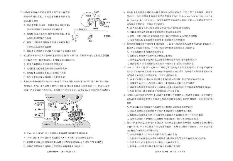 2021-2022学年湖北省普通高中学业水平等级考试模拟演练（一）生物试题（PDF版）第2页