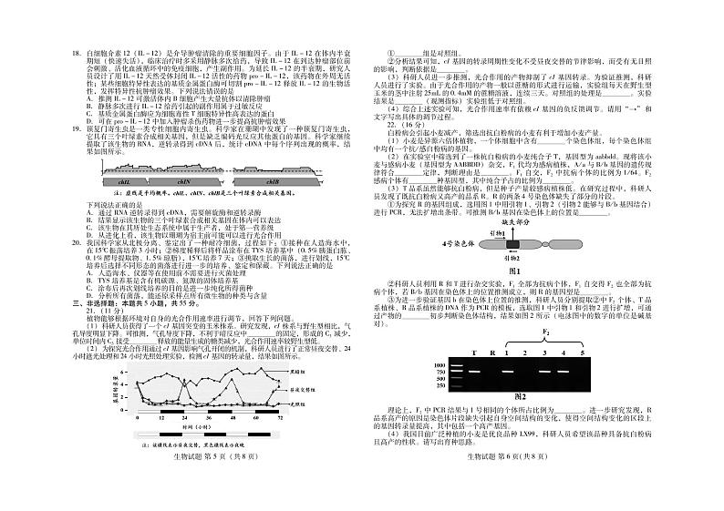 2022年名校联盟山东省优质校高三毕业班5月模拟生物试题含答案第3页
