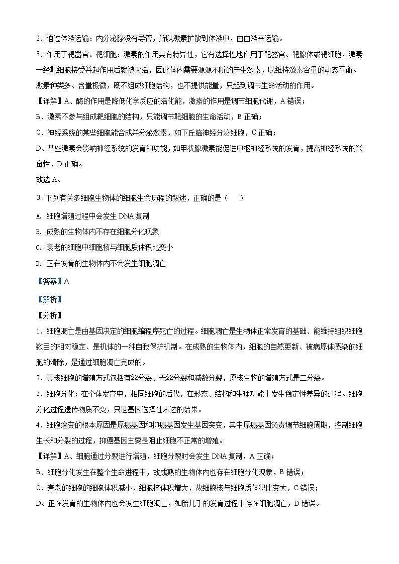 精品解析：2021年辽宁省普通高中学业水平选择性考试适应性测试生物试题（解析版）第2页