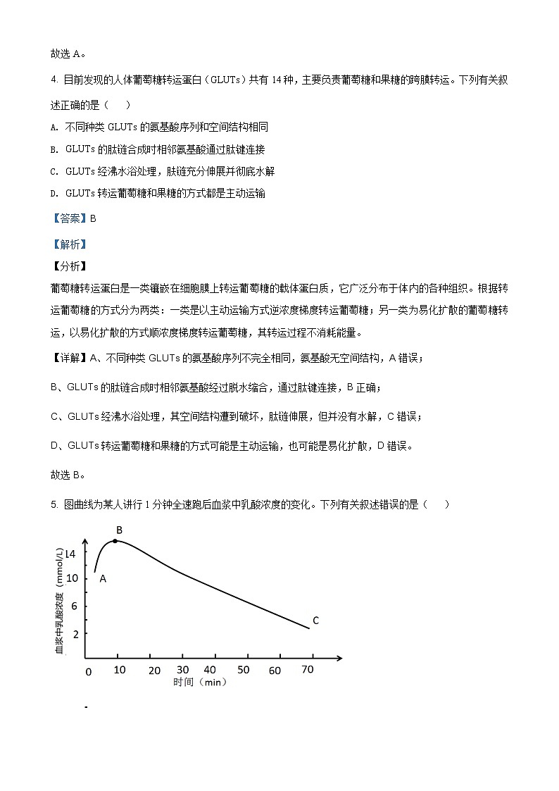 精品解析：2021年辽宁省普通高中学业水平选择性考试适应性测试生物试题（解析版）第3页