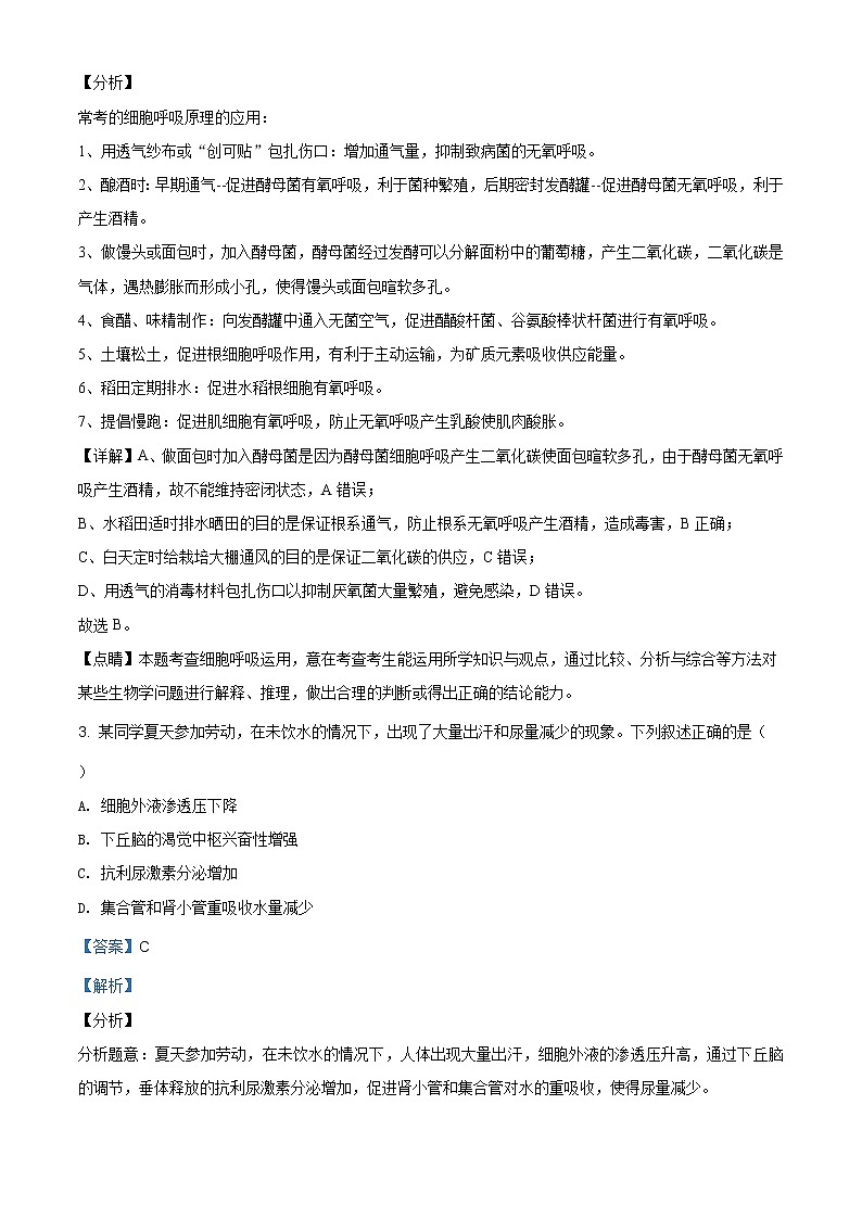 精品解析：2021年广东省普通高等学校招生全国统一考试模拟演练生物试题（解析版）第2页