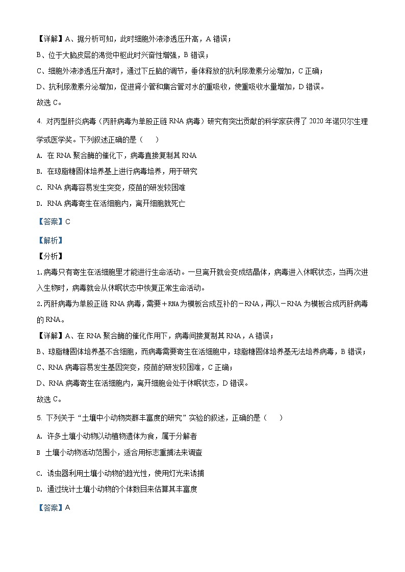 精品解析：2021年广东省普通高等学校招生全国统一考试模拟演练生物试题（解析版）第3页