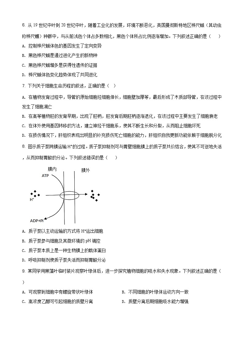 精品解析：2021年广东省普通高等学校招生全国统一考试模拟演练生物试题（原卷版）第2页