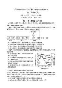 辽宁师大附中2021-2022学年高二下学期5月模块考试 生物 Word版含答案