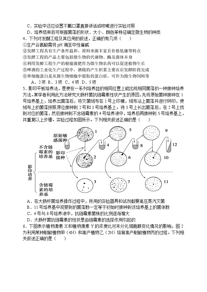 辽宁师大附中2021-2022学年高二下学期5月模块考试 生物 Word版含答案第2页