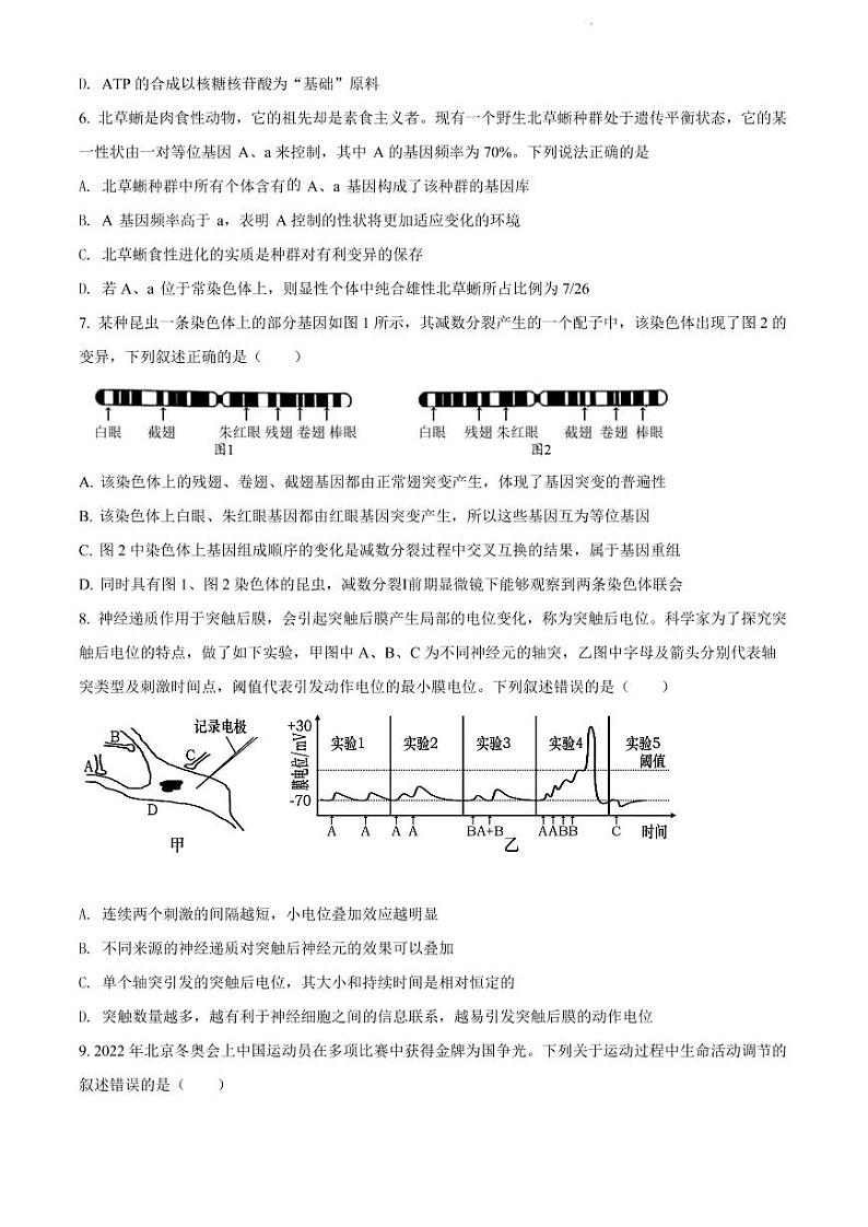 2022年江苏省淮安市高三5月模拟测试生物试题含答案02