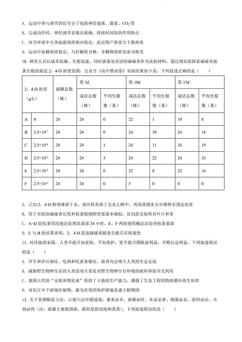 2022年江苏省淮安市高三5月模拟测试生物试题含答案03