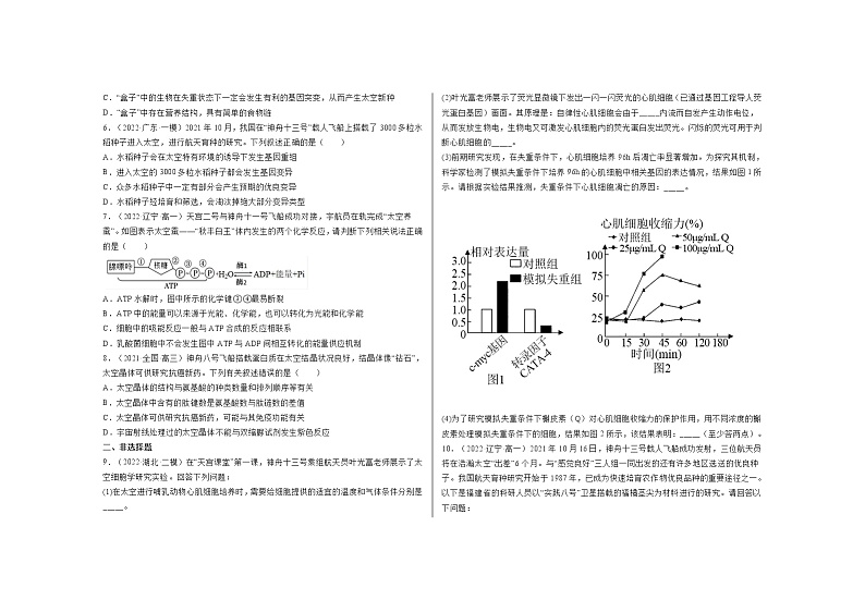 2022届高考生物三轮复习热点猜测——神十三第2页