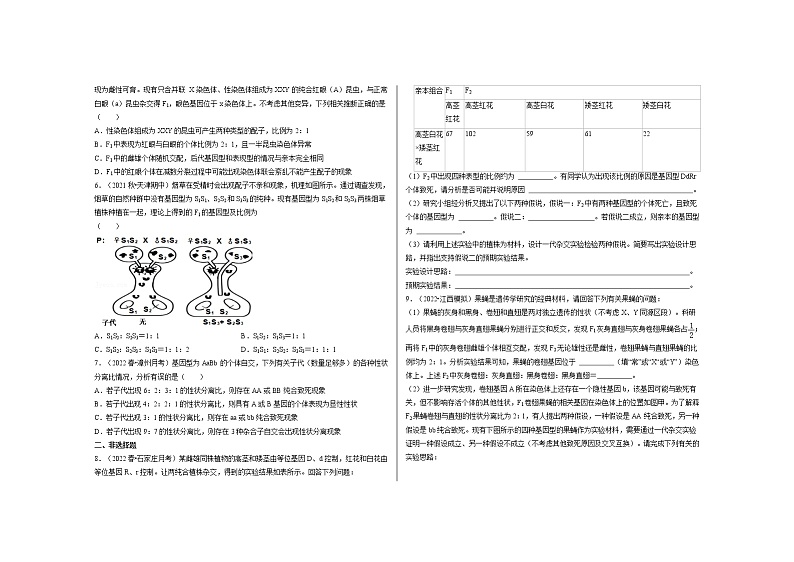 2022届高考生物三轮复习热点猜测——遗传致死现象第2页
