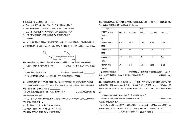2022届高考生物三轮复习热点猜测——乡村振兴第3页