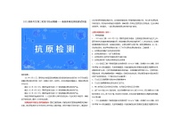 2022届高考生物三轮复习热点猜测——新冠病毒抗原检测试剂盒练习