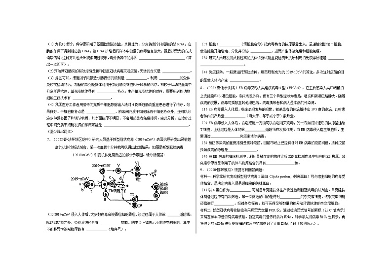 2022届高考生物三轮复习热点猜测——新冠病毒抗原检测试剂盒练习第3页