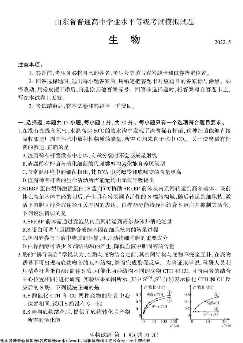 2022年山东省临沂市高三三模生物试题含答案01