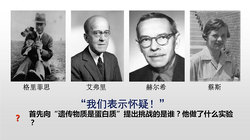 2021-2022学年高一下学期生物人教版必修二 3.1 DNA是主要的遗传物质课件（40张PPT)06