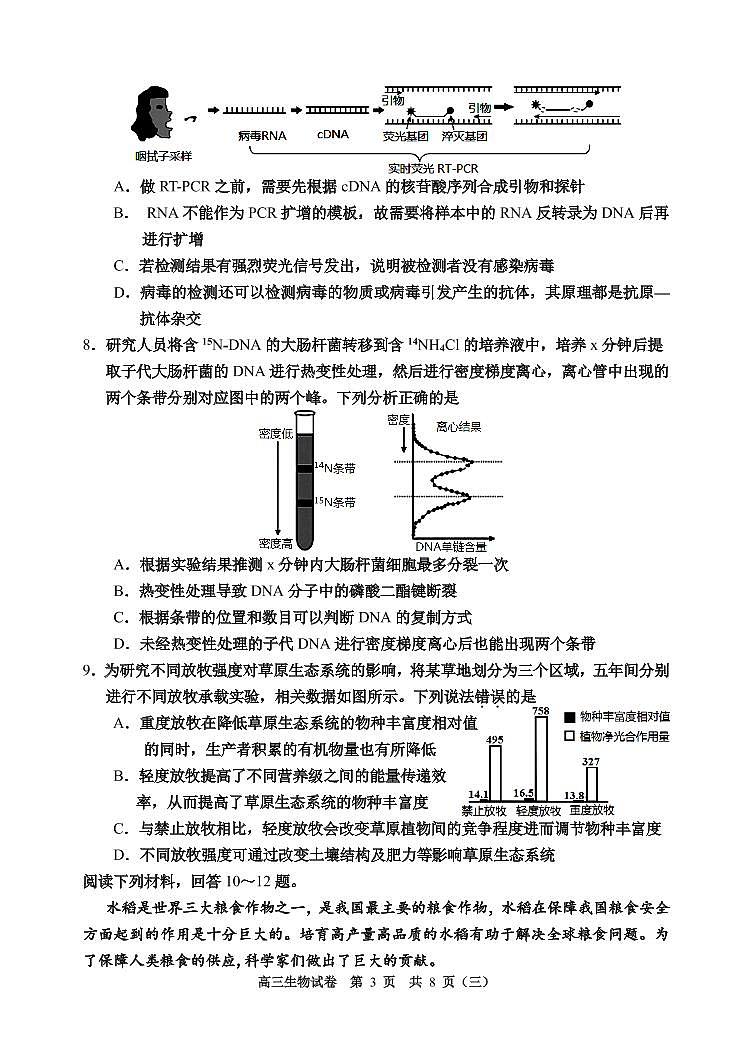 2022届天津市河西区高三三模生物试题及答案03