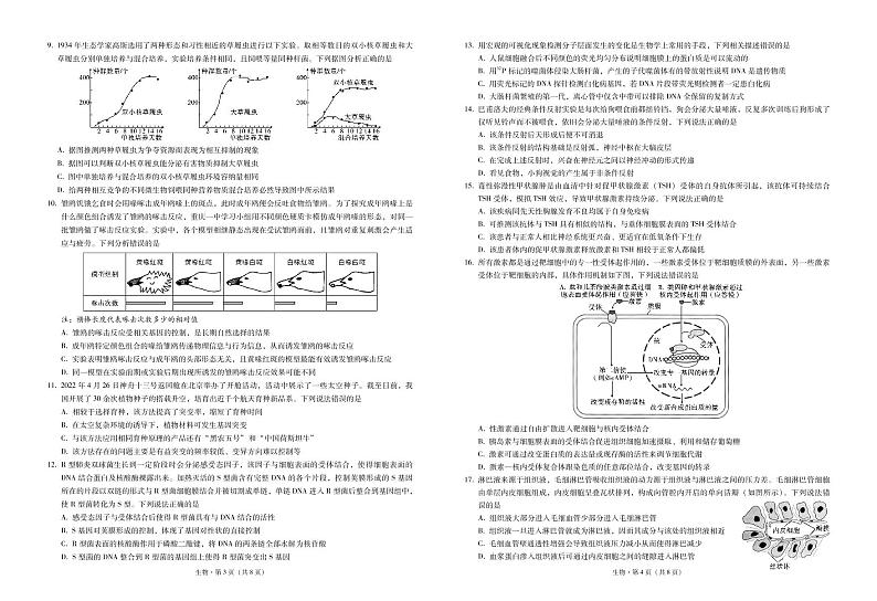 2022届重庆市第一中学高三考前适应性考试生物试题第2页