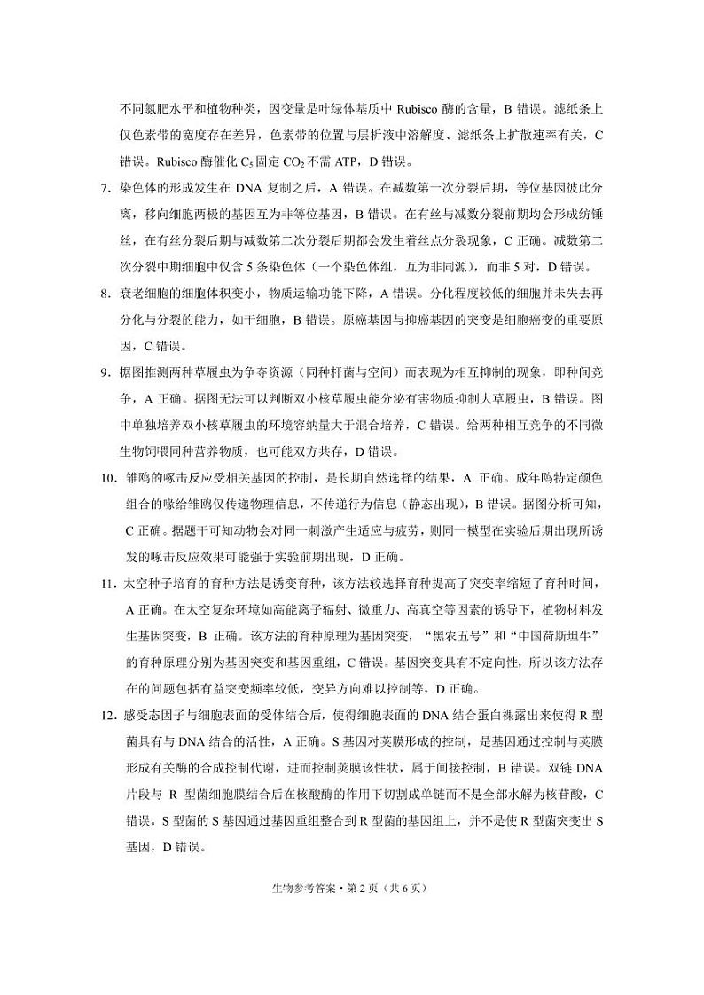 生物答案第2页