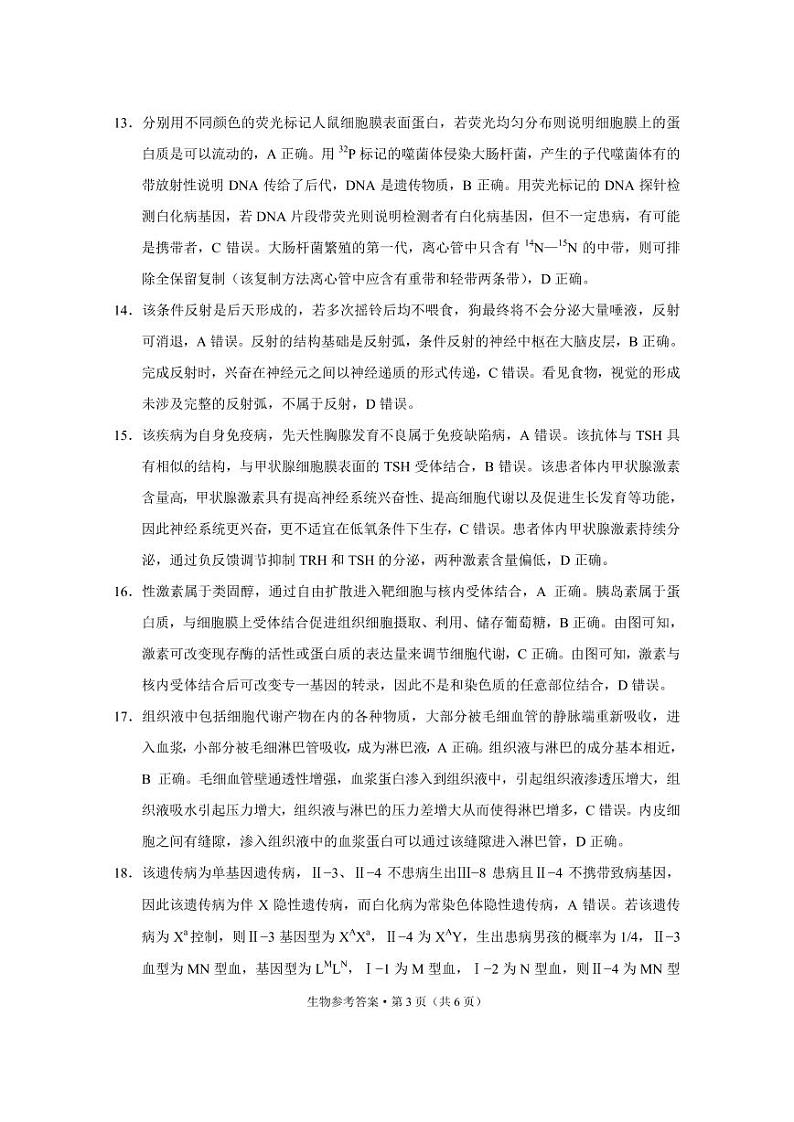 生物答案第3页