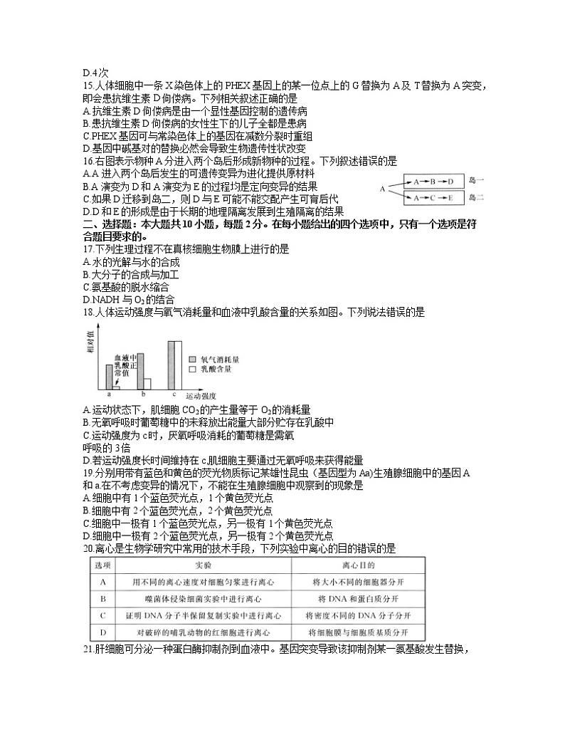 2022安徽省皖南八校高三上学期第一次联考生物试题含答案03