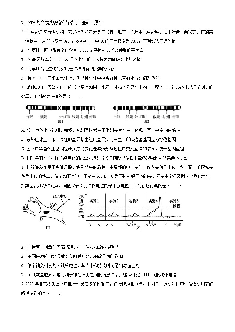2022淮安高三下学期5月模拟生物含答案第2页