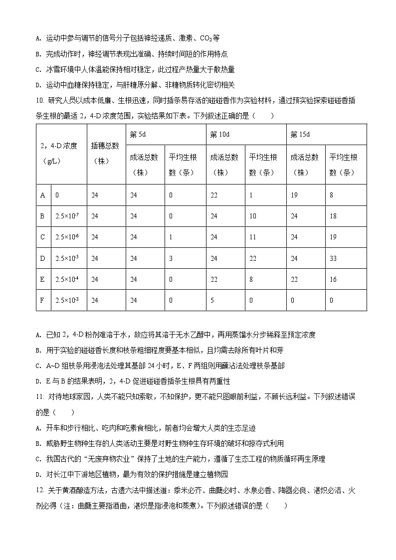 2022淮安高三下学期5月模拟生物含答案第3页