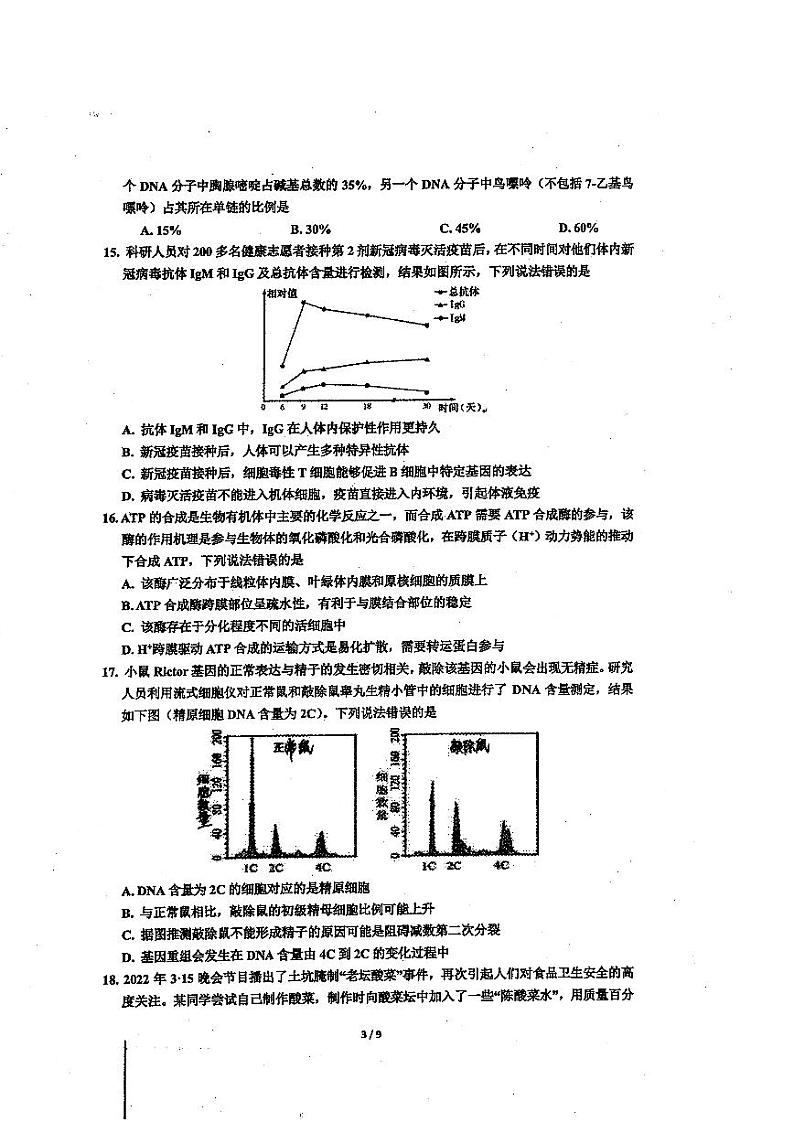 2022浙江省镇海中学高三下学期5月高考模拟考试生物PDF版含答案03