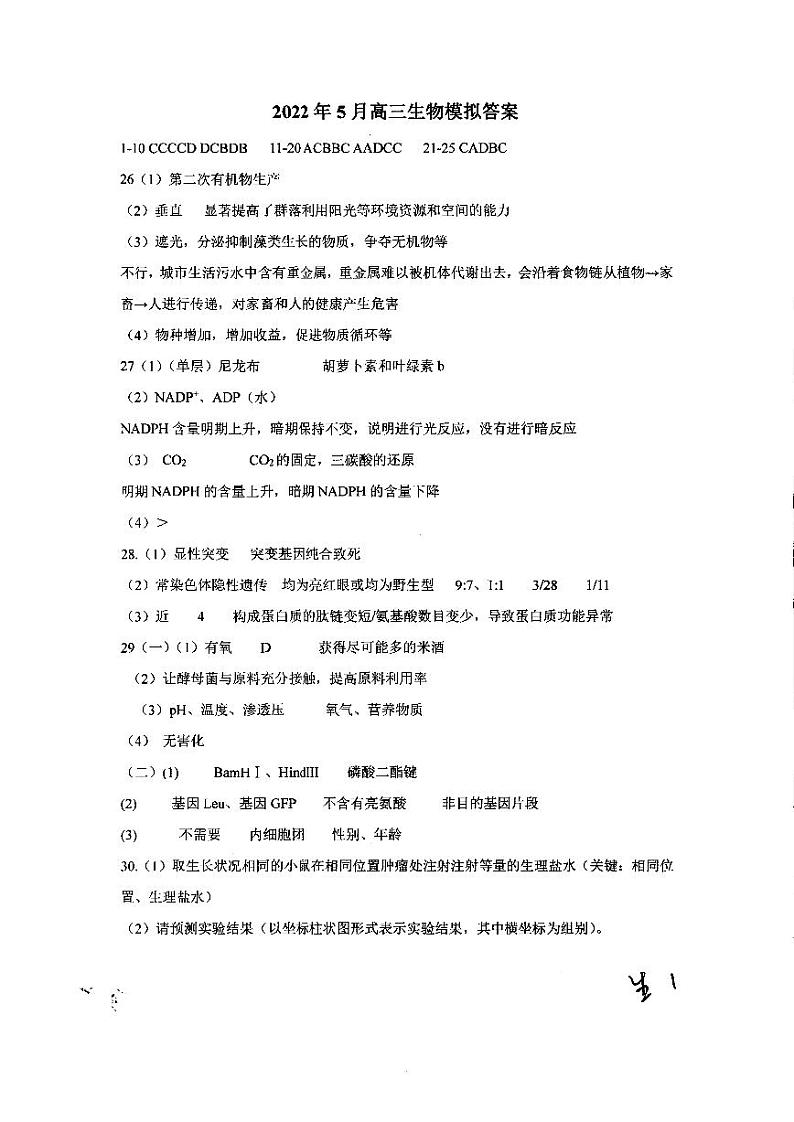 2022浙江省镇海中学高三下学期5月高考模拟考试生物PDF版含答案01