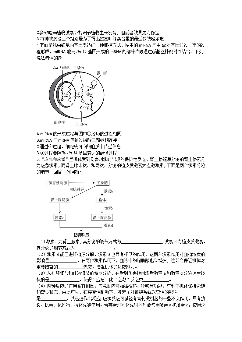 衡水金卷先享题考前悟题——新高考生物考前悟题02