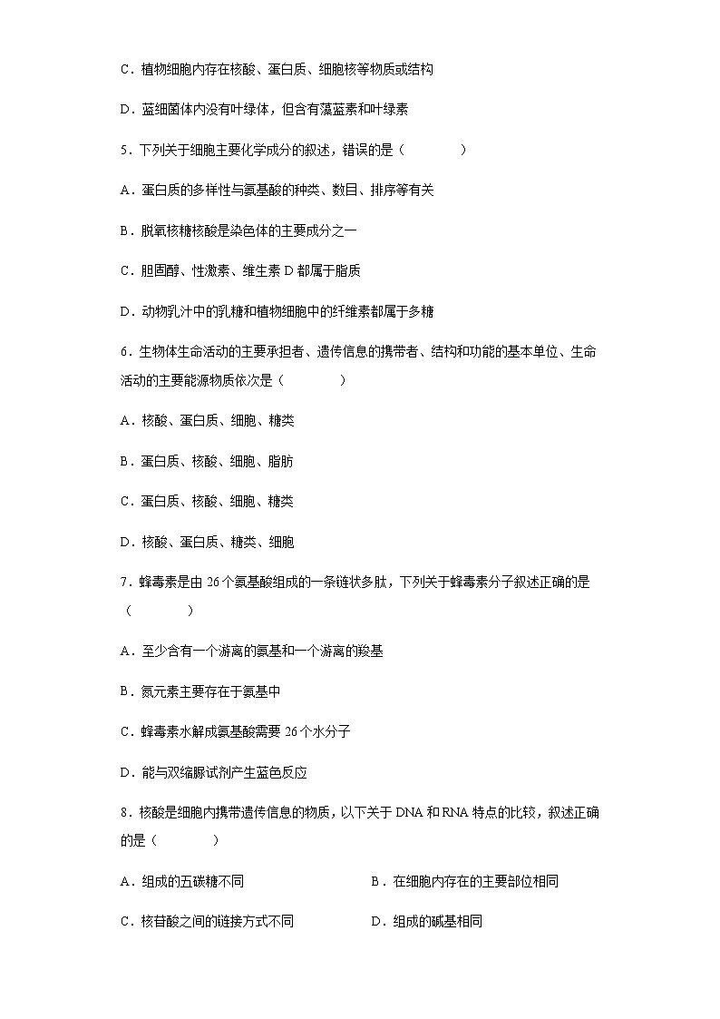 2021-2022学年河北省邢台市一中高一上学期期中生物试题含解析02