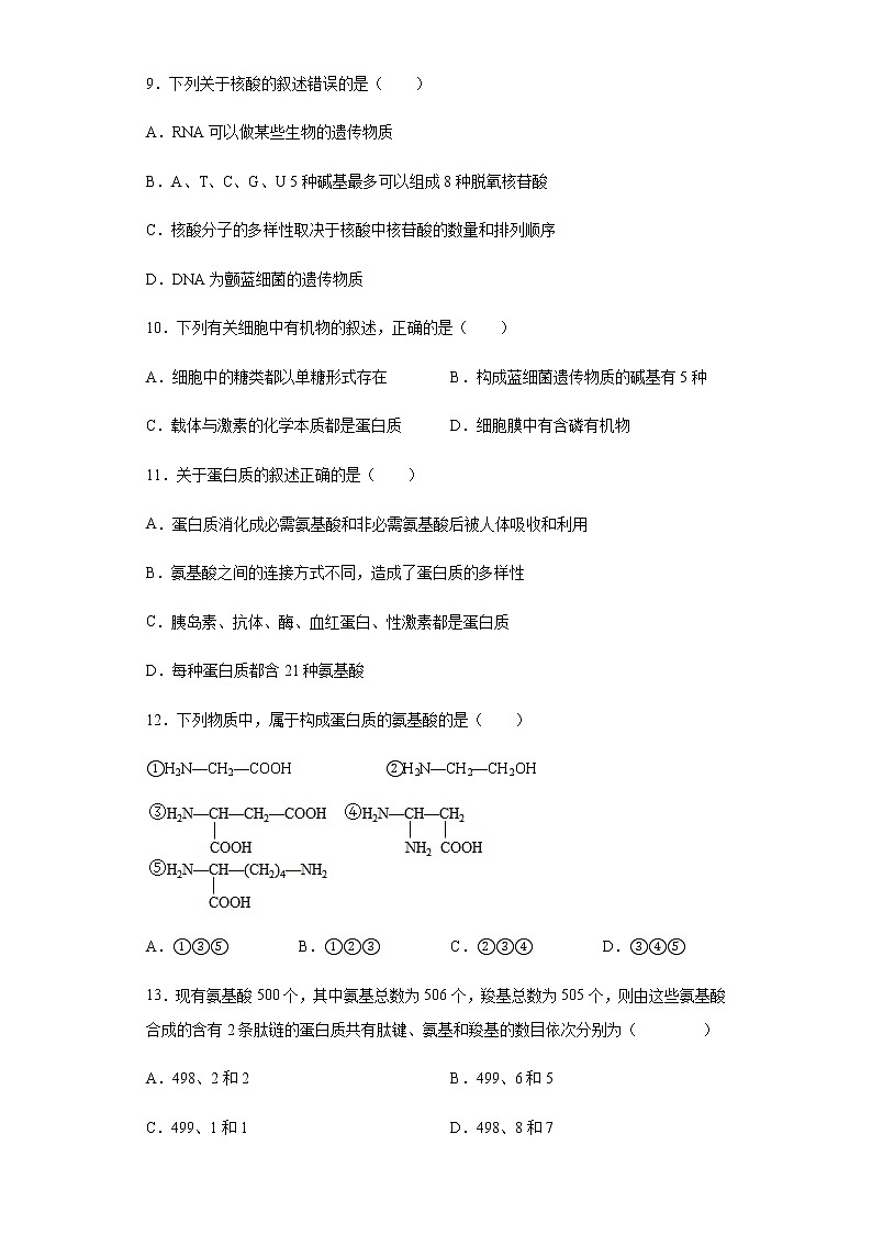 2021-2022学年河北省邢台市一中高一上学期期中生物试题含解析03