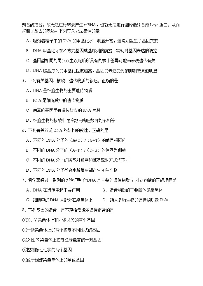 2021-2022学年甘肃省兰州市第一中学高一下学期期中考试生物试题含答案02