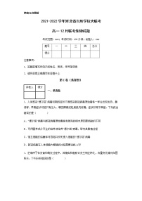 2021-2022学年河北省百所学校大联考高一12月联考生物试题含解析