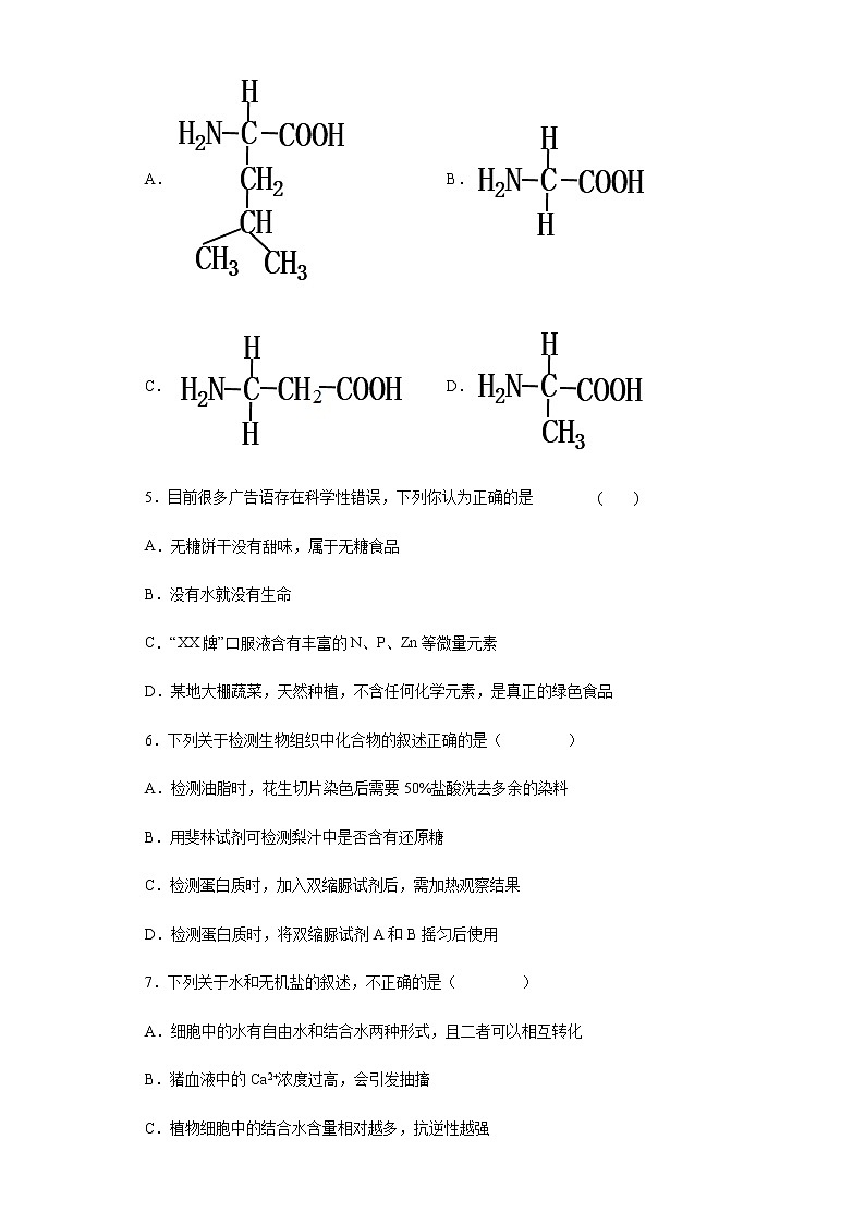 2021-2022学年河北省邯郸市汇文中学高一11月月考生物试题含解析02