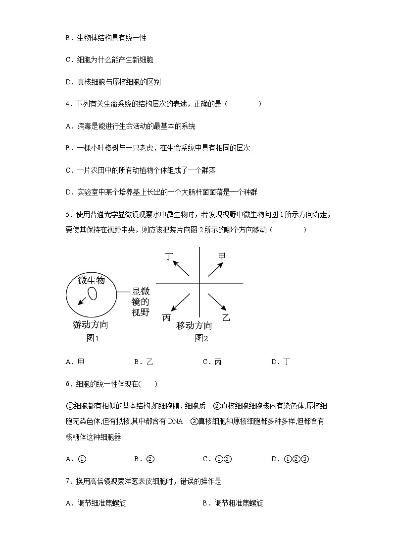 2021-2022学年河北省衡水市武强中学高一上学期第二次月考生物试题含解析02