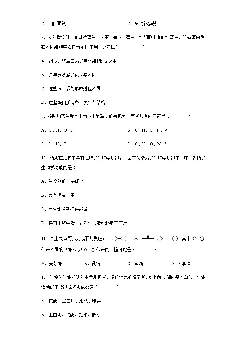2021-2022学年河北省衡水市武强中学高一上学期第二次月考生物试题含解析03