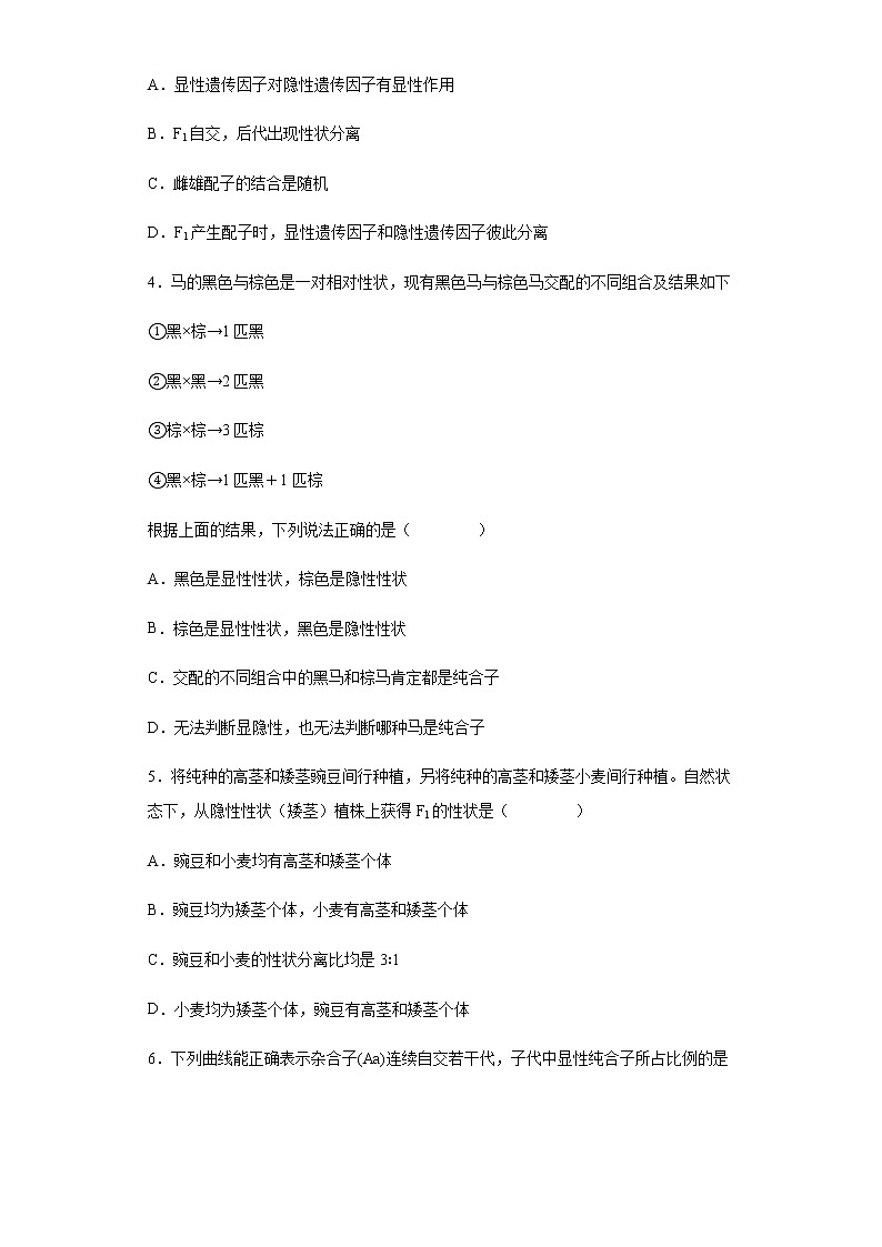 2021-2022学年河北省衡水市二中高一上学期第一次月考生物试题含解析02
