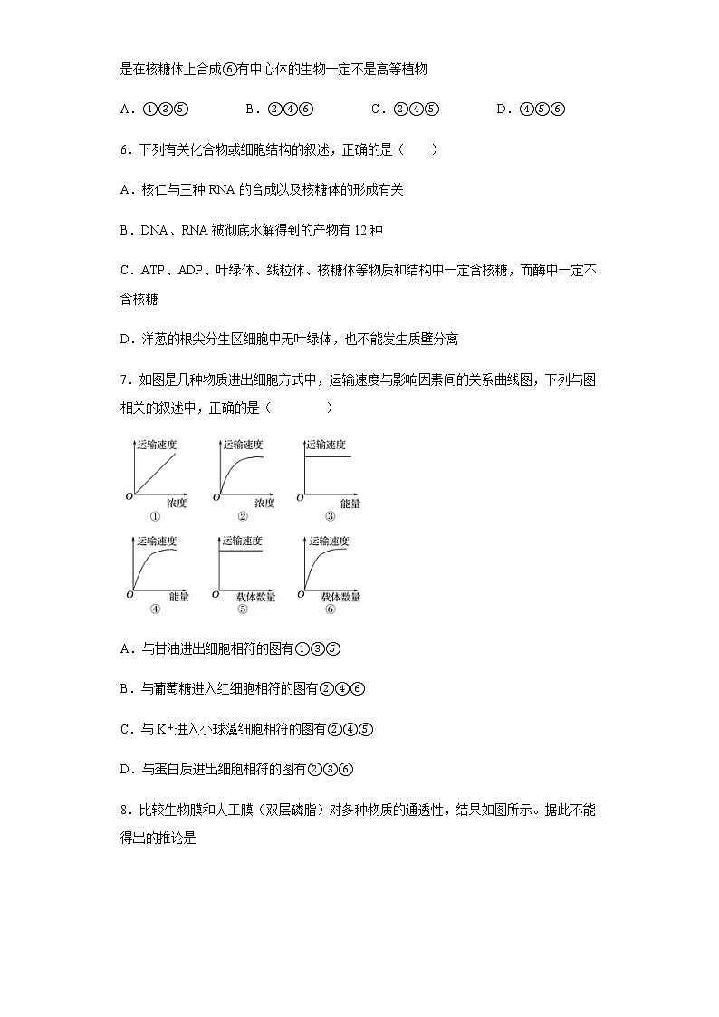 2021-2022学年河北省邢台市一中高一上学期第四次月考生物试题含解析03