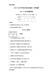 2021-2022学年河北保定市唐县一中普通班高一10月考生物试题含解析