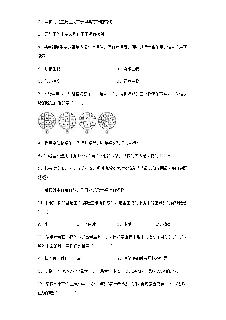 2021-2022学年河北保定市唐县一中普通班高一10月考生物试题含解析第3页